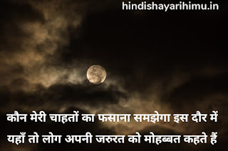 Unheard Shayari - अनसुनी शायरी