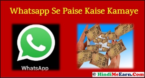 Whatsapp Se Paise Kaise Kamaye