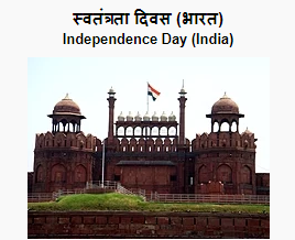 Independence Day 2020