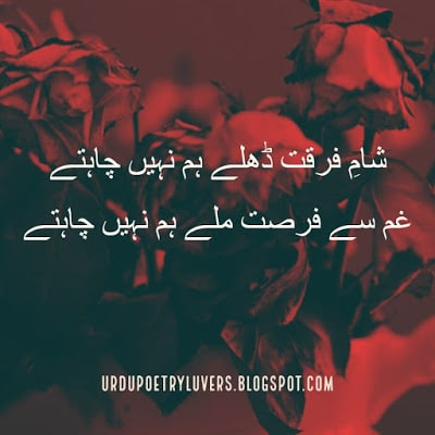 Love Poetry in Urdu Latest and Amazing Collection 2020