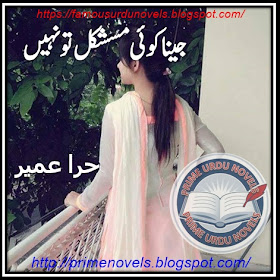 Jeena koi mushkil to nahi novel online reading by Hira Umair Episode 1