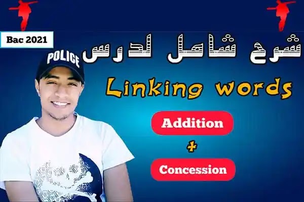 شرح درس أدوات الربط في اللغة االإنجليزية Linking words in English