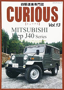CURIOUS Vol.13 (メディアパルムック)