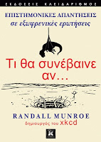 http://www.culture21century.gr/2015/12/randall-munroe-book-review.html