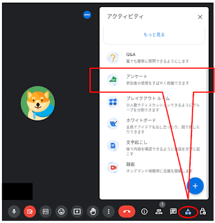 【Apps調査隊】Google Meetのアンケート機能を調査してみた。