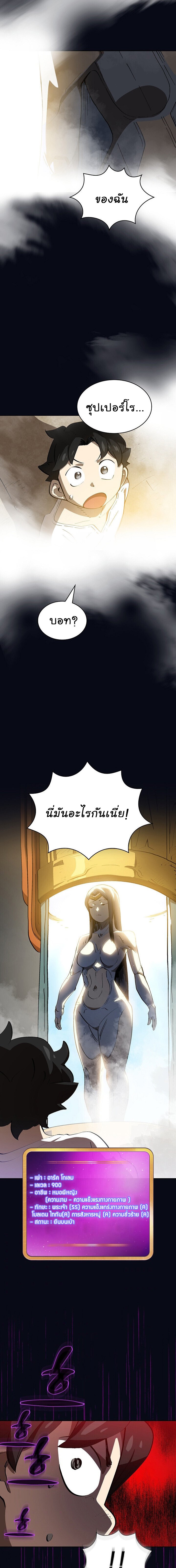 FFF-Class Trashero ตอนที่ 87