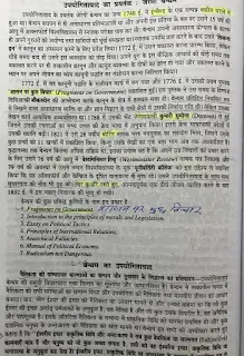 BA 2nd year notes in Hindi| bA 2nd year notes in hindi जेरेमी बेन्थम