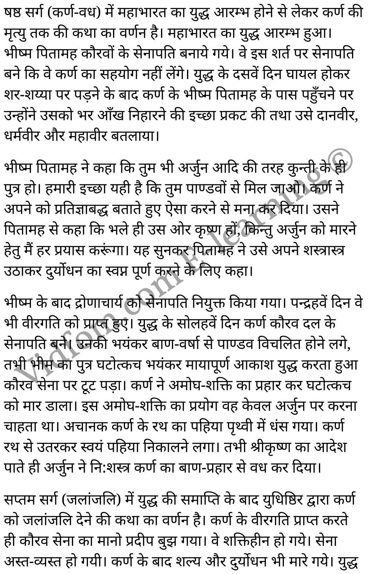 कक्षा 10 हिंदी  के नोट्स  हिंदी में एनसीईआरटी समाधान,     class 10 Hindi khand kaavya Chapter 6,   class 10 Hindi khand kaavya Chapter 6 ncert solutions in Hindi,   class 10 Hindi khand kaavya Chapter 6 notes in hindi,   class 10 Hindi khand kaavya Chapter 6 question answer,   class 10 Hindi khand kaavya Chapter 6 notes,   class 10 Hindi khand kaavya Chapter 6 class 10 Hindi khand kaavya Chapter 6 in  hindi,    class 10 Hindi khand kaavya Chapter 6 important questions in  hindi,   class 10 Hindi khand kaavya Chapter 6 notes in hindi,    class 10 Hindi khand kaavya Chapter 6 test,   class 10 Hindi khand kaavya Chapter 6 pdf,   class 10 Hindi khand kaavya Chapter 6 notes pdf,   class 10 Hindi khand kaavya Chapter 6 exercise solutions,   class 10 Hindi khand kaavya Chapter 6 notes study rankers,   class 10 Hindi khand kaavya Chapter 6 notes,    class 10 Hindi khand kaavya Chapter 6  class 10  notes pdf,   class 10 Hindi khand kaavya Chapter 6 class 10  notes  ncert,   class 10 Hindi khand kaavya Chapter 6 class 10 pdf,   class 10 Hindi khand kaavya Chapter 6  book,   class 10 Hindi khand kaavya Chapter 6 quiz class 10  ,   कक्षा 10 कर्ण,  कक्षा 10 कर्ण  के नोट्स हिंदी में,  कक्षा 10 कर्ण प्रश्न उत्तर,  कक्षा 10 कर्ण  के नोट्स,  10 कक्षा कर्ण  हिंदी में, कक्षा 10 कर्ण  हिंदी में,  कक्षा 10 कर्ण  महत्वपूर्ण प्रश्न हिंदी में, कक्षा 10 हिंदी के नोट्स  हिंदी में, कर्ण हिंदी में  कक्षा 10 नोट्स pdf,    कर्ण हिंदी में  कक्षा 10 नोट्स 2021 ncert,   कर्ण हिंदी  कक्षा 10 pdf,   कर्ण हिंदी में  पुस्तक,   कर्ण हिंदी में की बुक,   कर्ण हिंदी में  प्रश्नोत्तरी class 10 ,  10   वीं कर्ण  पुस्तक up board,   बिहार बोर्ड 10  पुस्तक वीं कर्ण नोट्स,    कर्ण  कक्षा 10 नोट्स 2021 ncert,   कर्ण  कक्षा 10 pdf,   कर्ण  पुस्तक,   कर्ण की बुक,   कर्ण प्रश्नोत्तरी class 10,   10  th class 10 Hindi khand kaavya Chapter 6  book up board,   up board 10  th class 10 Hindi khand kaavya Chapter 6 notes,  class 10 Hindi,   class 10 Hindi ncert solutions in Hindi,   class 10 Hindi notes in hindi,   class 10 Hindi question answer,   class 10 Hindi notes,  class 10 Hindi class 10 Hindi khand kaavya Chapter 6 in  hindi,    class 10 Hindi important questions in  hindi,   class 10 Hindi notes in hindi,    class 10 Hindi test,  class 10 Hindi class 10 Hindi khand kaavya Chapter 6 pdf,   class 10 Hindi notes pdf,   class 10 Hindi exercise solutions,   class 10 Hindi,  class 10 Hindi notes study rankers,   class 10 Hindi notes,  class 10 Hindi notes,   class 10 Hindi  class 10  notes pdf,   class 10 Hindi class 10  notes  ncert,   class 10 Hindi class 10 pdf,   class 10 Hindi  book,  class 10 Hindi quiz class 10  ,  10  th class 10 Hindi    book up board,    up board 10  th class 10 Hindi notes,      कक्षा 10 हिंदी अध्याय 6 ,  कक्षा 10 हिंदी, कक्षा 10 हिंदी अध्याय 6  के नोट्स हिंदी में,  कक्षा 10 का हिंदी अध्याय 6 का प्रश्न उत्तर,  कक्षा 10 हिंदी अध्याय 6  के नोट्स,  10 कक्षा हिंदी  हिंदी में, कक्षा 10 हिंदी अध्याय 6  हिंदी में,  कक्षा 10 हिंदी अध्याय 6  महत्वपूर्ण प्रश्न हिंदी में, कक्षा 10   हिंदी के नोट्स  हिंदी में, हिंदी हिंदी में  कक्षा 10 नोट्स pdf,    हिंदी हिंदी में  कक्षा 10 नोट्स 2021 ncert,   हिंदी हिंदी  कक्षा 10 pdf,   हिंदी हिंदी में  पुस्तक,   हिंदी हिंदी में की बुक,   हिंदी हिंदी में  प्रश्नोत्तरी class 10 ,  बिहार बोर्ड 10  पुस्तक वीं हिंदी नोट्स,    हिंदी  कक्षा 10 नोट्स 2021 ncert,   हिंदी  कक्षा 10 pdf,   हिंदी  पुस्तक,   हिंदी  प्रश्नोत्तरी class 10, कक्षा 10 हिंदी,  कक्षा 10 हिंदी  के नोट्स हिंदी में,  कक्षा 10 का हिंदी का प्रश्न उत्तर,  कक्षा 10 हिंदी  के नोट्स,  10 कक्षा हिंदी 2021  हिंदी में, कक्षा 10 हिंदी  हिंदी में,  कक्षा 10 हिंदी  महत्वपूर्ण प्रश्न हिंदी में, कक्षा 10 हिंदी  हिंदी के नोट्स  हिंदी में,