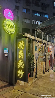 Taipei Houshanpi | Corner Hot Stir-fry Restaurant
