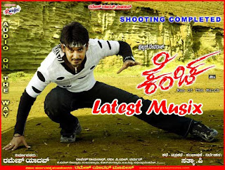 Download Kencha Kannada Movie MP3 Songs