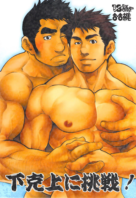 Terujirou, bara, Muscle, yaoi, Junior Dominating Senior Challenge, 