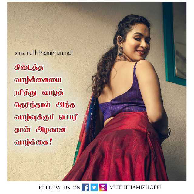 Best Life Quotes in Tamil