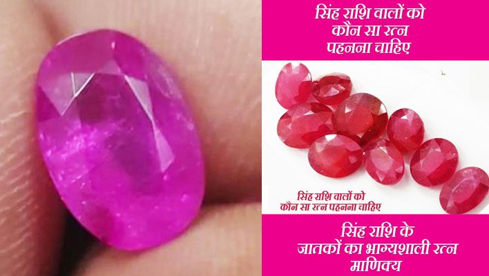 Manik stone Benefits in marathi