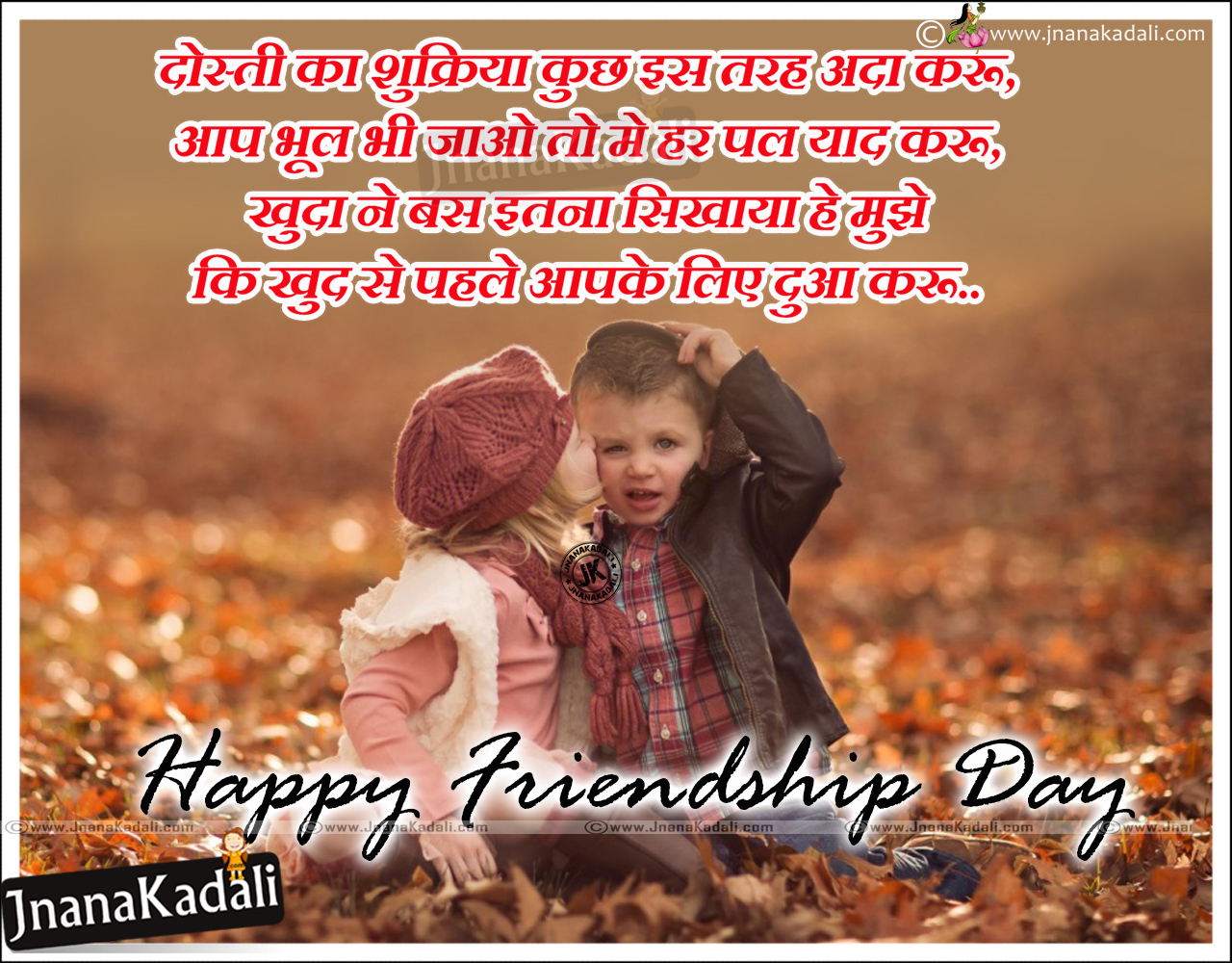 Best of the Best 50 Inspirational friendship Day hindi Quots Messages