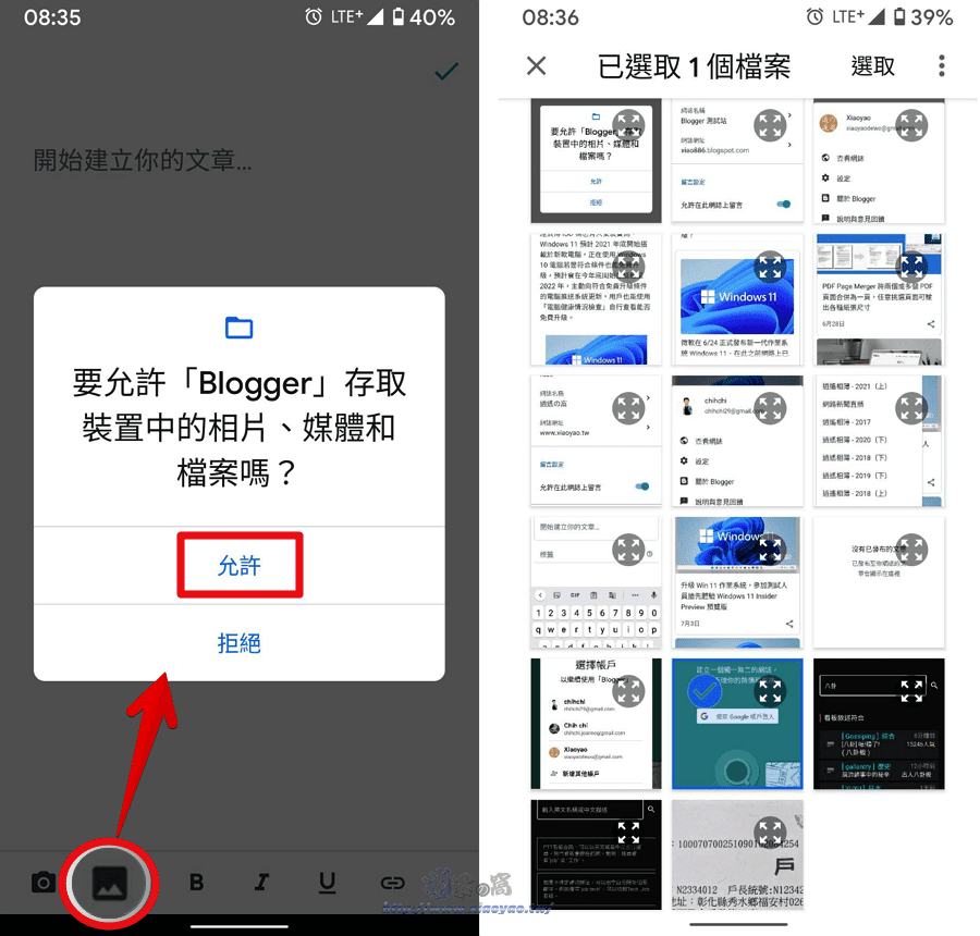 官方版 Blogger App 發表和管理網誌文章