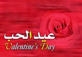 صور عيد الحب 2014 صور عيد الحب 2014