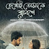 Dekhechhi Tomake Shrabone (2024) S01 Bengali AT WEB-DL