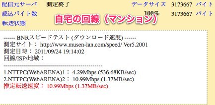 BNR スピードテスト 回線速度 通信速度 測定ページ 3