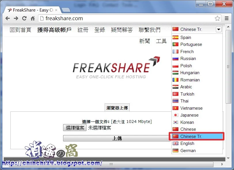 Freakshare 檔案下載教學和儲存空間說明