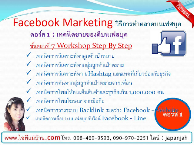 internet marketing seo,สอนการตลาดออนไลน์,ขายของออนไลน์,ขายของเฟสบุค,เรียนการตลาดออนไลน์,ไอทีแม่บ้าน,ครูเจ,คอร์สอบรม