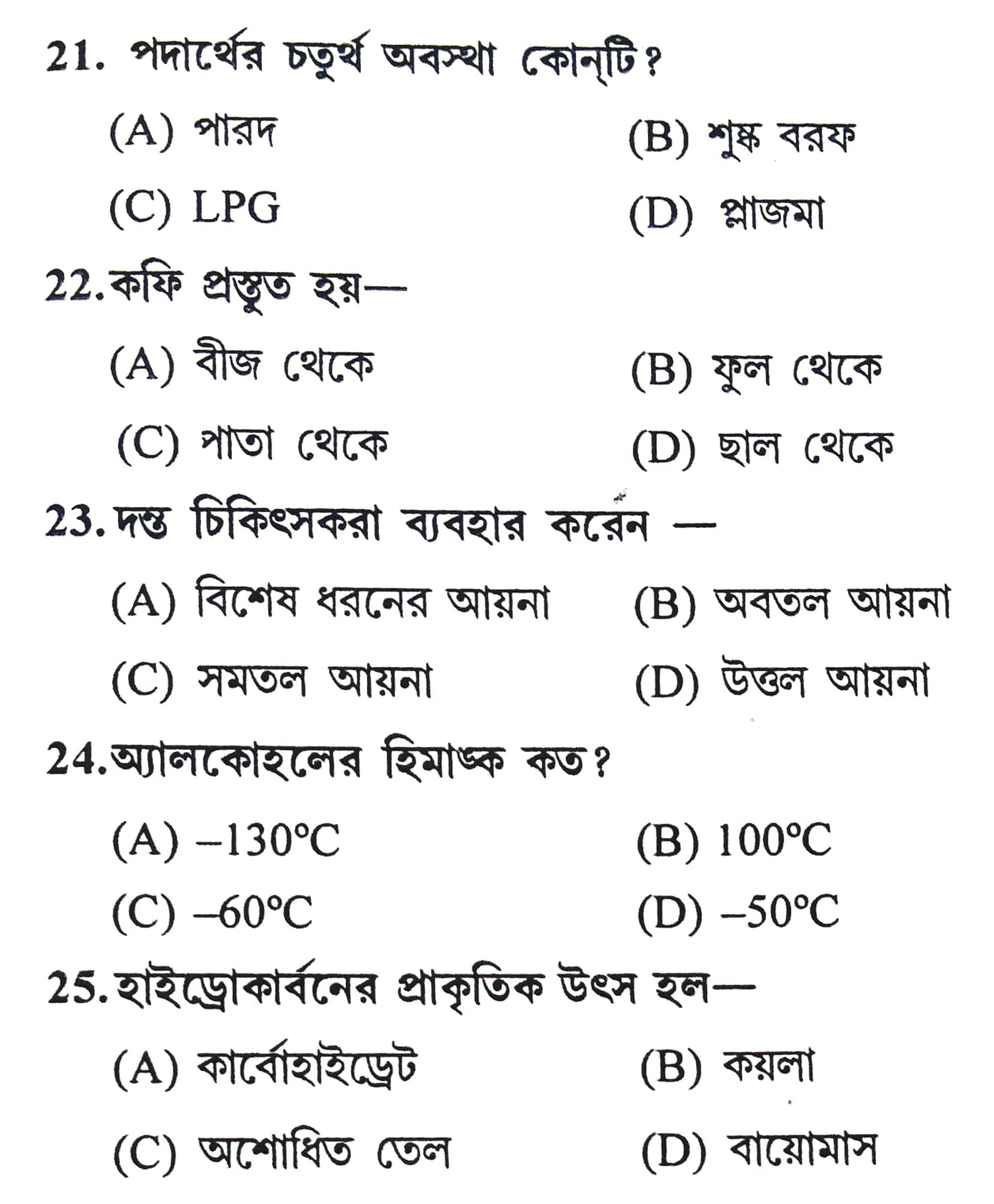 General Science Set-10 || WBCS Notebook