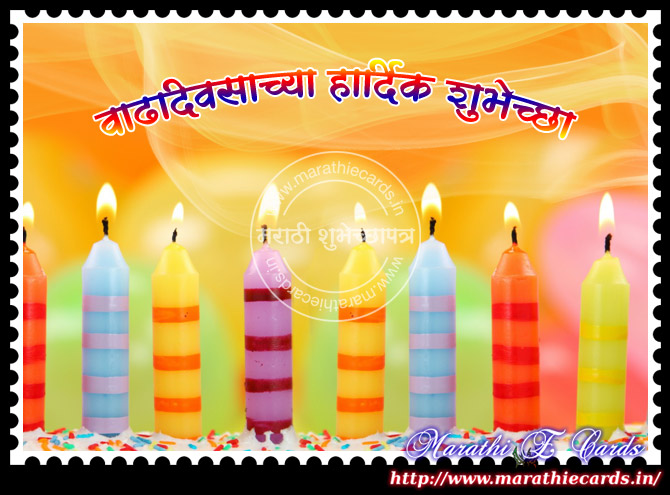 Birthday Marathi Greeting Cards ~ Marathi Greeting Cards  Marathi 