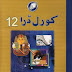 Coral Draw 12(Urdu Book) by:Saleem Saithi