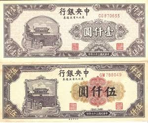 chinese ancient paper money