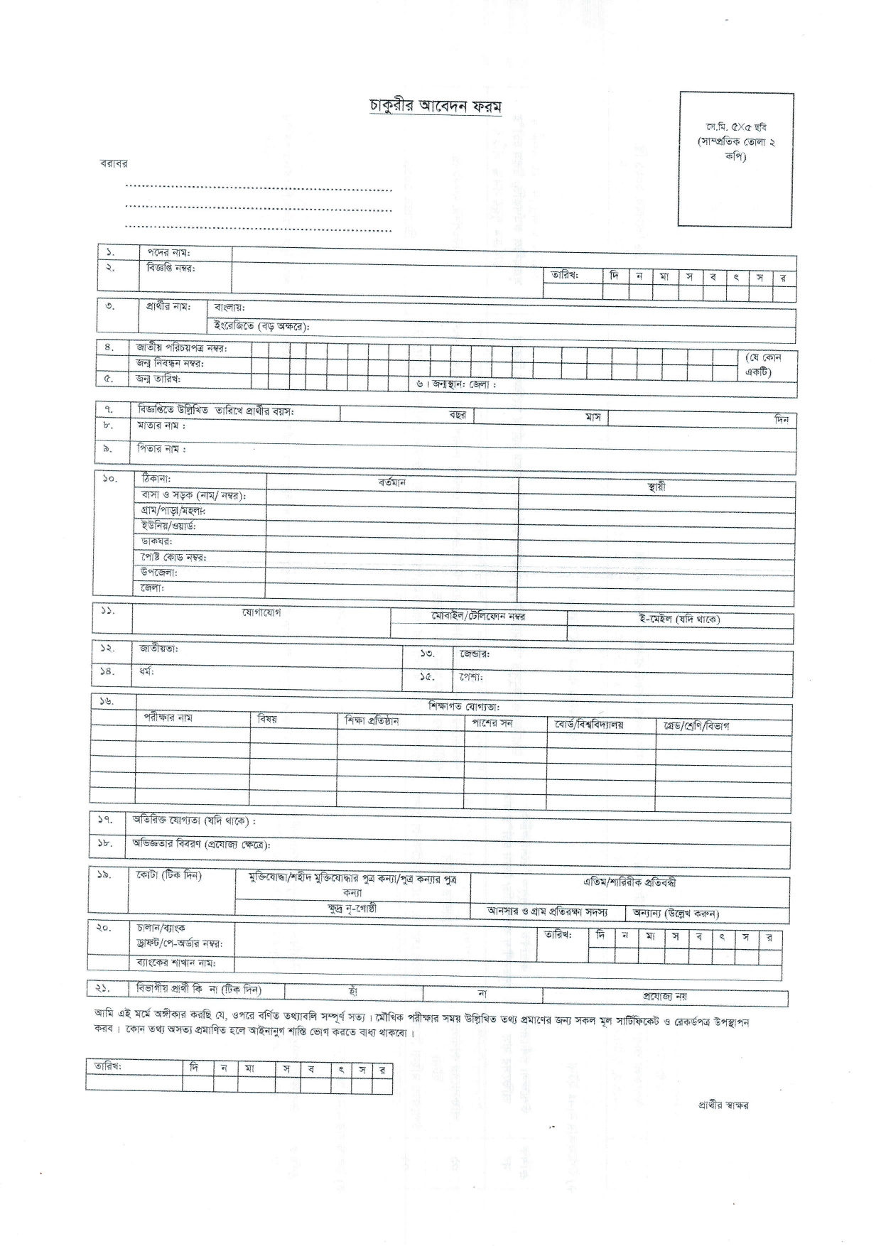 Bangladesh Judicial Service Commission Job Circular