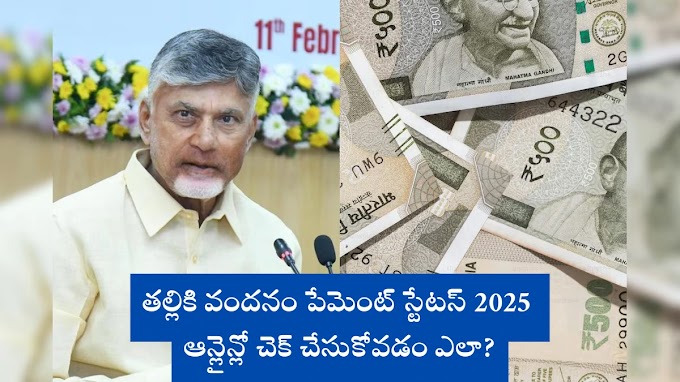 Thalliki Vandanam Payment Status 2025