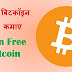 All Tricks In Hindi :- Bitcoin क्या है? Zebpay Promo Code से earning कैसे करें