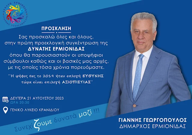 Γιάννης Γεωργόπουλος