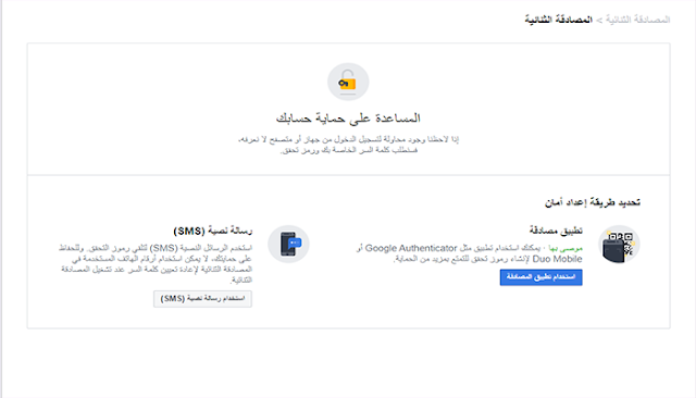 استخدام المُصادقة الثنائية Two Factor Authentication 2