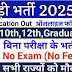 📢 SBI Bank Bharti 2025 – Official Notification Released