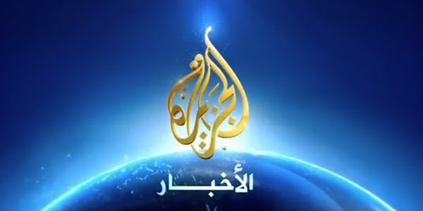 تردد قناة الجزيرة الاخبارية aljazeera 2023 على النايل سات وجميع الاقمار الصناعية