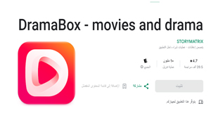 دراما بوكس,DramaBox,تطبيق DramaBox,برنامج DramaBox,تحميل DramaBox,تنزيل DramaBox,DramaBox تحميل,تحميل تطبيق DramaBox,تحميل برنامج DramaBox,