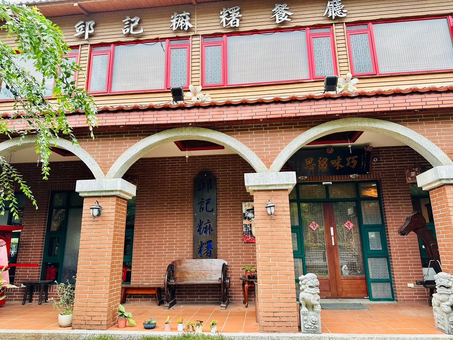 新竹香山景觀餐廳 中式糕餅的客家合菜聚餐，竹南科學園區美食推薦 邱記麻糬