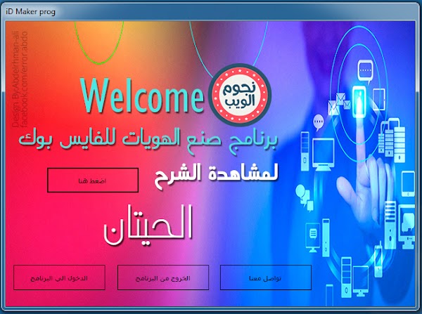 برنامج صنع هويات 