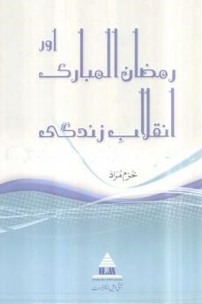 Ramzan-Ul-Mubarak-aur-Inqilab-e-Zindagi-PDF-free-download