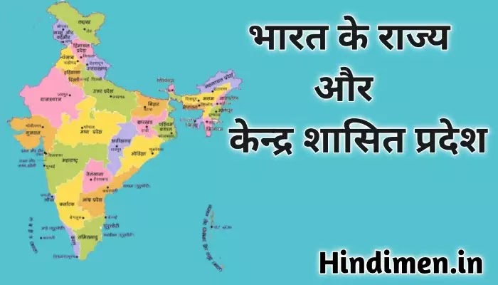 28 29 राज्य के नाम और राजधानी 2020 2021 2022 photo, भारत में कुल कितने राज्य हैं, भारत के राज्य राजधानी कौन कौन से हैं