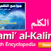 Download Jawami’ al Kalim Hadith Encyclopedia