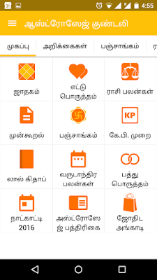 New design of AstroSage Kundli 7.0 is working in Tamil as well.