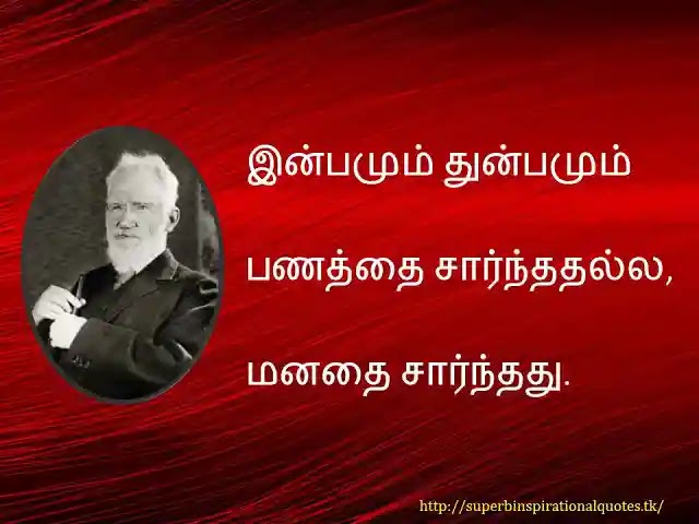 George  Bernard shaw  inspirational words in tamil9