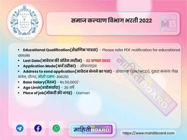 Social Welfare Department Daman Bharti 2022