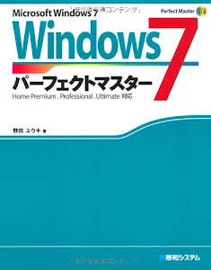 Windows7パーフェクトマスター (Perfect Master SERIES)