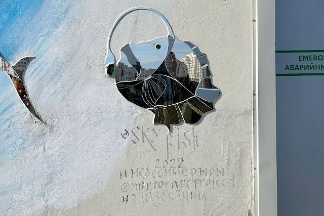 Ходынское Поле, торгово-развлекательный комплекс «Авиапарк», работа проекта «Небесные рыбы» / Skyfish «Глаз бездны», зеркальное граффити