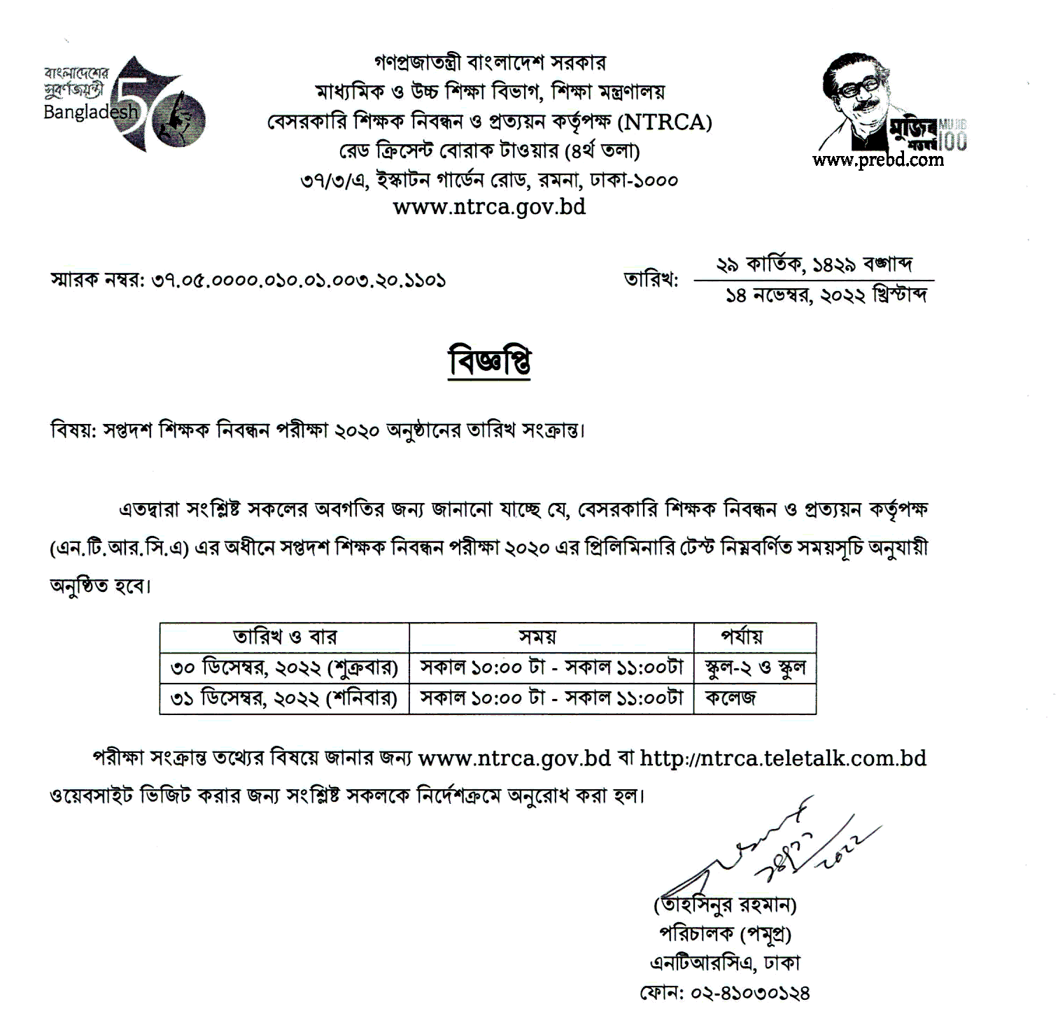 NTRCA Job Circular 2022 ntrca.teletalk.com.bd Apply Online