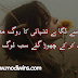 Payar Ka Intazar | Sad Poetry | Urdu Sad Poetry 