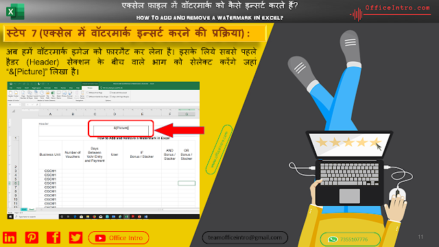 एक्सेल में वॉटरमार्क इन्सर्ट करने की प्रक्रिया का स्टेप 7