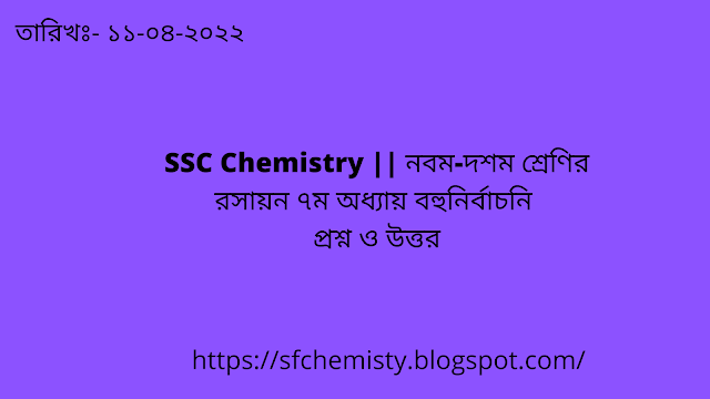 SF SSC Chemistry Chapter Seven Hand Note